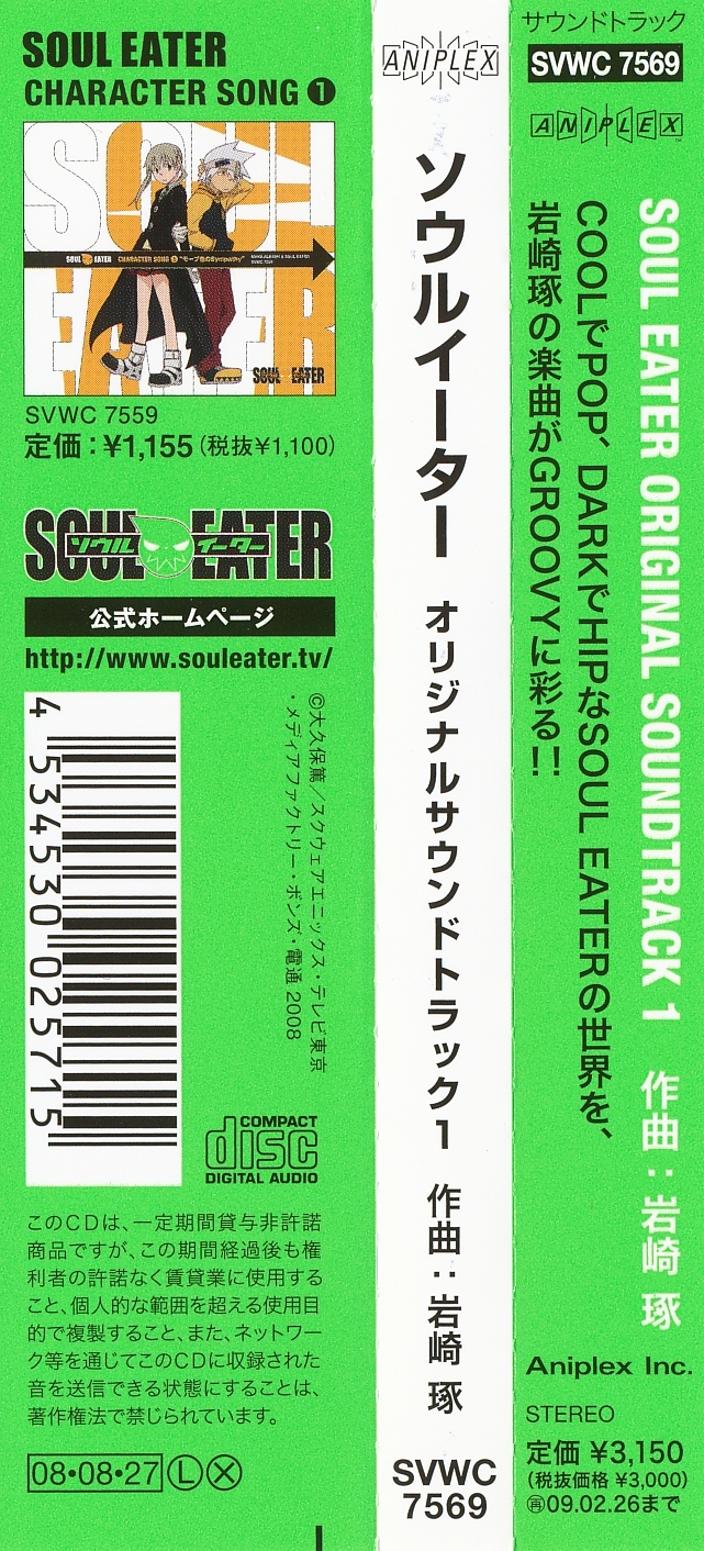 ソウルイーター　SOUL EATER サウンドトラック　サントラ Soul Eater anime Soundtrack CD Original sound truck 2 | eBay